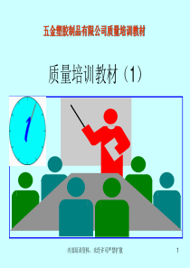 塑胶品质培训（PPT51页)