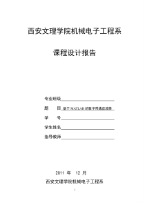 基于MATLAB的数字带通滤波器