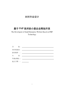 基于PHP企业网站公司主页毕业设计(含源文件)