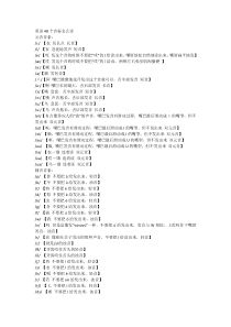 英语48个音标怎么读【修改版】