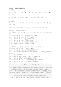 英语48个音标的快速记忆法