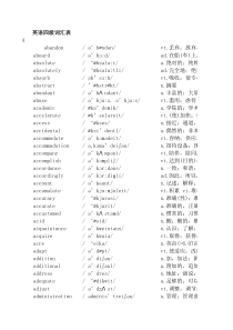 英语4级单词汇总-excel