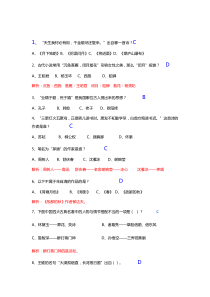 文学类知识竞赛题100道