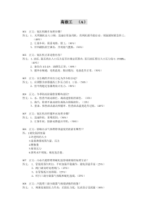 炼油厂脱硫装置操作工笔试实际题高级