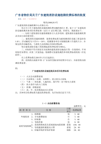 广东省消检收费标准