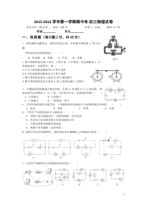 广东省深圳市文汇中学2016届九年级上学期期中考试物理试卷