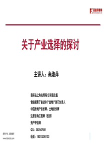 产业选择与分析的六个步骤(理论与实证)超实用201406