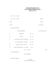 050602_消防水泵结合器及消火栓安装工程检验批质量验收记录表