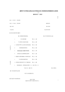 050901_建筑中水系统及游泳池水系统安装工程检验批质量验收记录表