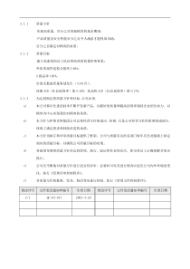 3.1-质量方针和质量目标