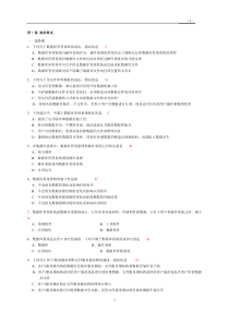 数据库原理及应用(第2版)习题参考答案..