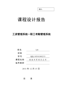 数据库课程设计——工资管理系统--职工考勤管理系统(java+sql-sever-2000)