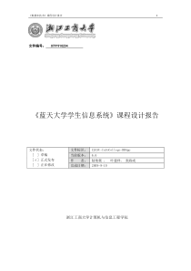 数据库课程设计报告++sql++++java