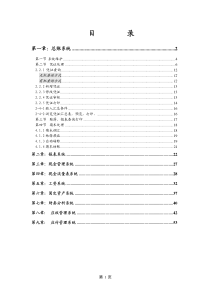 金蝶k3财务软件总帐模块培训教材