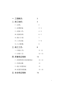 球形网架施工组织设计