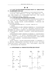 《现代供电技术》王福忠版课后习题答案