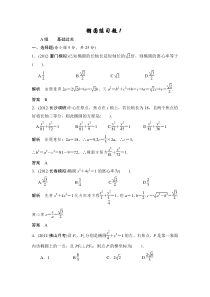 椭圆经典练习题两套(带答案)