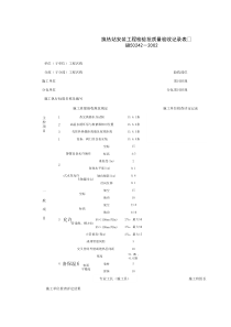 051004_换热站安装工程检验批质量验收记录表