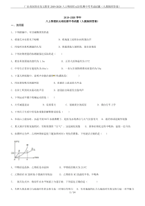 广东省深圳市龙文教育2019-2020八上物理状元培优期中考考试试题(人教版附答案)