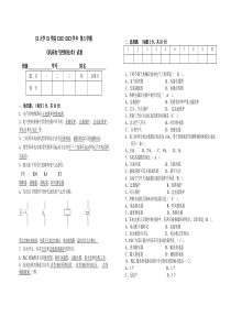 《机床电气控制技术》试卷及答案