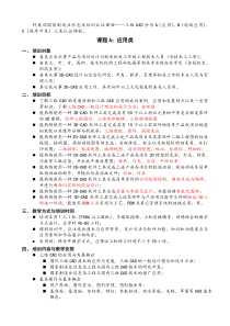 科技部国家制造业信息化培训认证课程-改