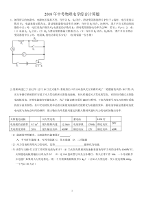 2018中考物理电学综合计算题