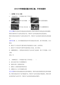 2018中考物理试题分类汇编：升华和凝华