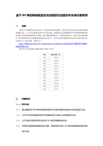 基于matlab实现BP神经网络模型仿真