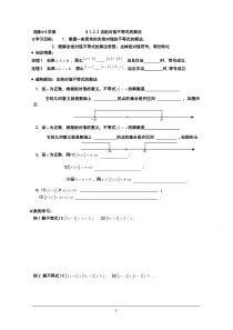 2015人教版高中数学选修4-5学案：1.2.2含绝对值不等式的解法