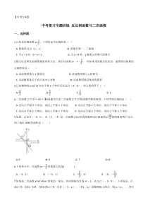 【中考专研】2018届中考数学复习《反比例函数与二次函数》专题训练含答案