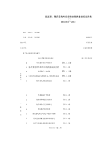 060102_变压器、箱式变电所安装检验批质量验收记录表