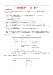 初中物理电功率经典复习资料(含答案)