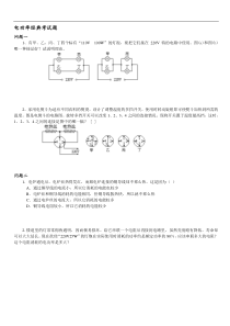 初中物理电功率经典试题