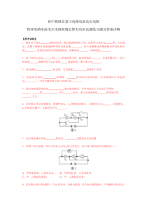 初中物理电学总复习练习题及答案讲解(经典)