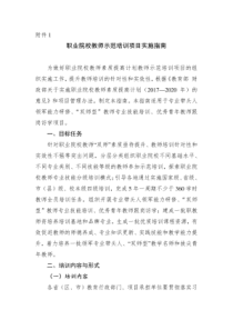 职业院校教师示范培训项目实施指南