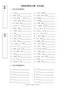 英语单词拼写大赛非专业组