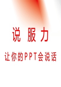 PPT培训教材-PPT课件