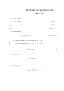 060108_建筑物照明通电试运行检验批质量验收记录表