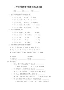 小学三年级英语下册第四单元练习题