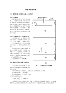 桩基础课程设计计算实例