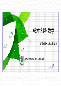 【金榜提名】2015届高三数学(文理通用)二轮专项复习课件：专题1第2讲函数的概念、图象与性质.