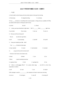 2019中考英语专题练习-动词(含解析)