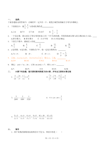 小升初名校自主招生数学试卷