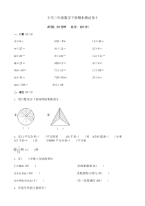 最新人教版三年级数学下册期末测试卷十及答案