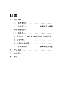 城市综合体调研报告