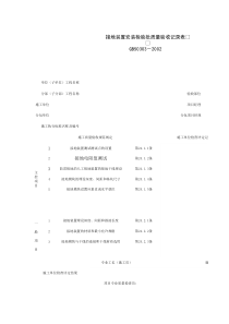 060206_接地装置安装检验批质量验收记录表