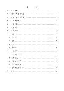 27M钢屋架课程设计