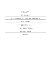基于ASPCRM的五金工具制造商务智能技术研究