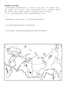 东欧和北亚填图+练习题