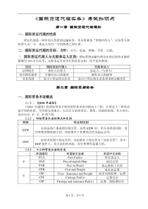 国际货运代理实务知识点总结-